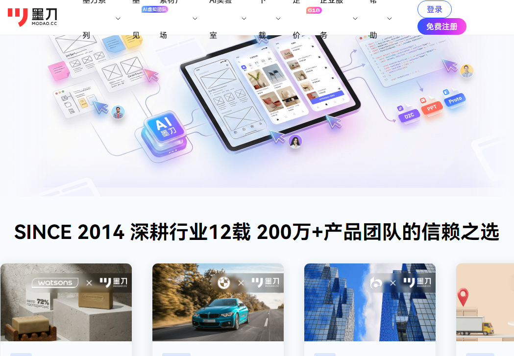 墨刀ai