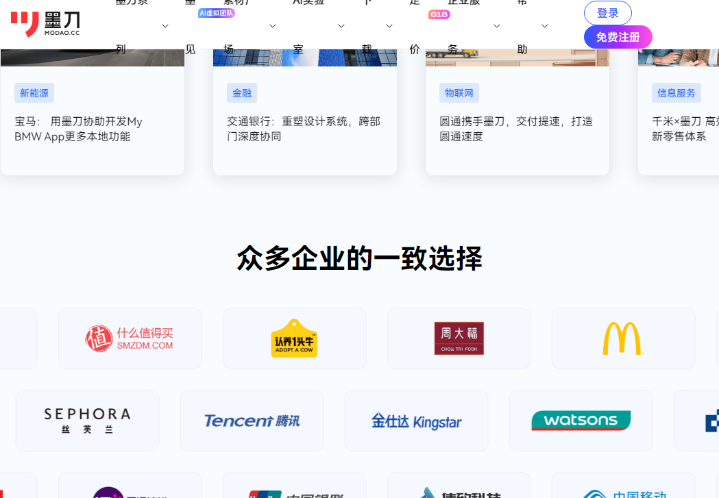 墨刀ai