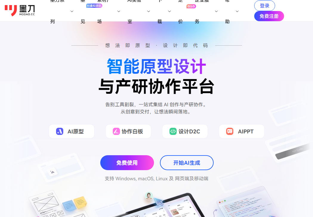 墨刀ai